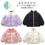 ジャンパー キッズ キッズアウター 女の子 Seraph セラフ リバーシブル 中綿 アウター ご家庭の洗濯機で洗える 80cm-140cm