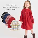 ショッピングセラフ 子供服 女の子 ワンピース 秋冬 Seraph セラフ まいにちワンピース 長袖 80cm〜140cm 5色展開 子供服 女の子 子供服ワンピース長袖