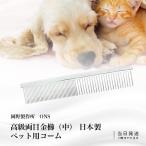  холм . завод ONS для домашних животных щетка гребень средний 