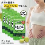 キングバイオ みどりむし ダイエット ミドリムシ  60粒 20日 5袋