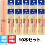 DHC 薬用リップクリーム 1.5g 薬用リップ リップスティック 10本