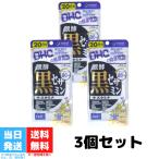 DHC 醗酵黒セサミン スタミナ 20日分 120粒 サプリメント 3袋セット