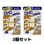 DHC 濃縮ウコン 60日分 サプリメント 