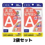 DHC 天然ビタミンA 30日分 30粒 ディーエイチシー サプリメント 2個