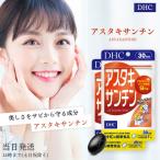 DHC アスタキサンチン 30日分 サプリメント サプリ 健康食品 2個