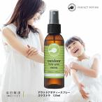 パーフェクトポーション アウトドアボディスプレー エクストラ 125ml
