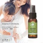 パーフェクトポーション アウトドアボディスプレー エクストラ 50ml 虫よけ剤