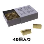 志成販売 真鍮 カードスタンド BRASS 40個 プライスタグ 306085