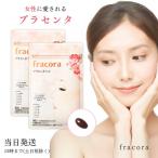 フラコラ プラセンタつぶ 90粒 fracora サプリ プラセンタ 粒 2個