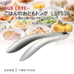 オークス レイエ Leye ごはんのおと