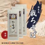 奈良屋 裁ちそば 200g 3袋セット 