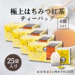 ショッピングはちみつ紅茶 はちみつ紅茶 ラクシュミー 極上はちみつ紅茶 Lakshimi ティーバッグ 25袋入り 4個セット 個包装 蜂蜜 紅茶専門店 ギフト ティーパック 送料無料