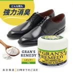 グランズレメディ レギュラー 無香料 50g 靴 消臭 パウダー GRAN'S REMEDY スニーカー ブーツ におい 靴下 抗菌 防臭 靴の匂い