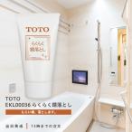 ショッピング掃除用品 TOTO EKL00036 らくらく錆落とし お掃除用品
