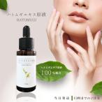 【国産ハトムギ100%】 ハトムギ 原液 30ml ハトムギエキス 美容液 濃縮 保湿 高純度 ツブケア イボ 顔 胸元 首周りに