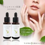 【国産ハトムギ100%】 ハトムギ 原液 30ml 2個セット ハトムギエキス 美容液 濃縮 保湿 高純度 ツブケア イボ 顔 胸元 首周りに