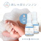おしゃぶりノンノン 2個セット