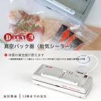 卓上脱気シーラー DUCKY ダッキー 業務用真空パック器 朝日産業