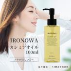 ショッピングカシミア イロノワ カシミアオイル 100ml IRONOWA 洗い流さないトリートメント 高濃度 マルチケアオイル カシミアオイル ツヤ 美容室 サロン専売