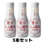はま寿司 さしみ醤油 九州風 200ml 3本 サンビシ 醤油 九州 甘口