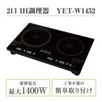 [ затраты ko]YAMAZEN 2.IH варочный нагреватель ( ширина 52cm)