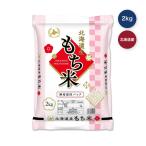[2 комплект ] Hokkaido производство клейкий рис 2kg