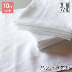 ハンドタオル 10枚セット 96匁 朱子織ハンドタオル 10枚組 まとめ買い 日本製 泉州タオル 在庫限り アウトレット