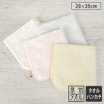 タオルハンカチやわらかガーゼ無地シ...