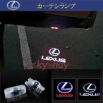 レクサス LEXUS LED ロゴ プロジェクター ドア カーテシランプ 純正交換タイプ 多車種対応 プロジェク タードアライト 左右2個セット LEDロゴ投影