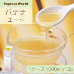  banana сироп (1000ml×1 2 шт )