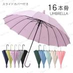 傘-商品画像