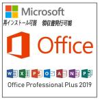 【一発認証可能】Microsoft Office オフィス2019 WIN対応 正規品 再インストール可 プロダクトキー ダウンロード版 繰り返し不要