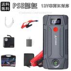 ジャンプスターター 大容量 バッテリー 22800mAh49800mAh