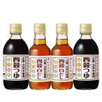 【ネット限定】にんべん グルテンフリー お試し2種 計4本セット(四穀つゆ300ml×