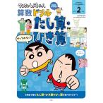  Crayon Shin-chan арифметика дрель начальная школа 2 год сырой ...*...( мелки ....