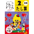 u.. дрель ... начальная школа 2 год сырой (... дрель арифметика )