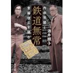  железная дорога нет . внутри рисовое поле 100 .... бок . три . читать ( Kadokawa Bunko )