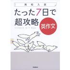  средняя школа вступительный экзамен всего лишь 7 день . супер .. сочинение на английском языке 