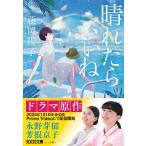  ясная погода корыто ..( Kobunsha bunko .23-4)