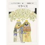  shake s Piaa полное собрание сочинений (3)mak Beth ( Chikuma библиотека )