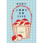  сверху машина неприятный слова 366 день ( Bunshun Bunko .3-58)