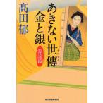 a. нет .. золотой . серебряный источник ..( Haruki bunko .19-15 времена повесть библиотека )
