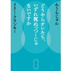....ore.., любой ....-.. нет? ( Shincho Bunko .52-2)