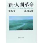  новый * человек переворот ( no. 22 шт ) (.. широкий библиотека 63)