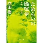  поэтому ... этика война *.* история ( Kadokawa Bunko )