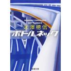  bottleneck ( Shincho Bunko )