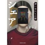  доля .. женщина ... павильон ( Kobunsha bunko .27-2)