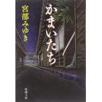  серп кама ...( Shincho Bunko )