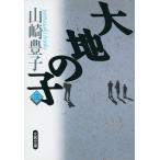  большой земля. . три ( Bunshun Bunko .22-3)