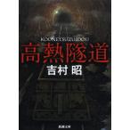  высота .. дорога ( Shincho Bunko )